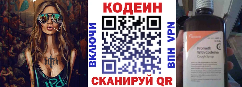 Codein напиток Lean (лин)  где можно купить   Полесск 